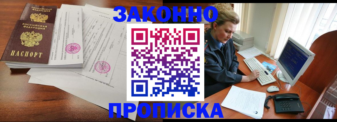 прописка штамп в Сосновоборске